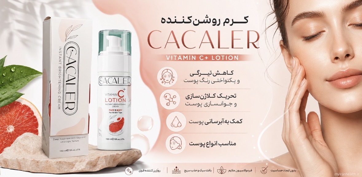 لوسیون روشن کننده بدن